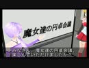 【ニコニコ自作ゲームフェス5】魔女達の円卓会議 完【アナログゲーム】
