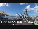 戦艦ミズーリの主砲に入ってみた【Battle Station Tours】