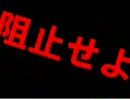 人権擁護法　反対支援Flash