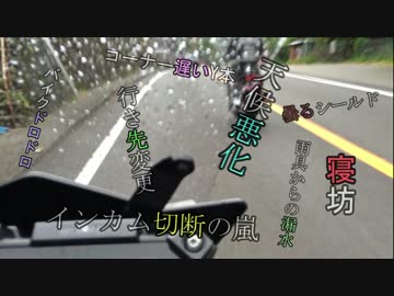 【バイク車載】2015年GWツーリングのはずが・・・【MT-09 TRACER】