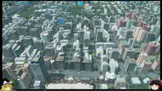 [Cities: Skylines ゆっくり実況プレイ]100万都市を目指してpart18