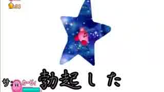 星のカービィwiiを自由に実況プレイpart17