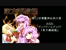【例大祭12】東方雑破箱XFD