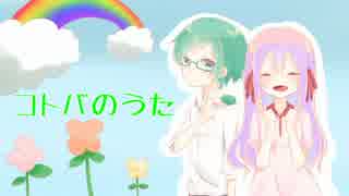 【かめっこ×花京院 千愛】コトバのうた　歌ってみた【Soleil】