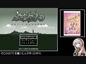 荒くれルカさんが征く！！ぷちだんPart１【トークロイド】