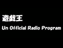遊戯王UORP[UnOfficial Radio Program]vol.2