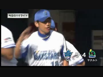 2015年5月5日　横浜DeNAベイスターズ対東京ヤクルトスワローズ ハイライト