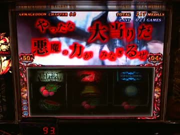 【パチスロ】 デビルマンⅡ～悪魔復活～ 設定3 part.1