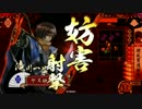 【戦国大戦】滝川さんでいける(ry その100(正二位B) vs 鉄壁守護神