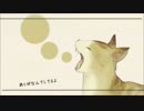 [空き箱]気ままな猫と僕のただの日常[歌わせていただきました]