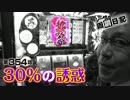 シーサ。の回胴日記_第３５４話[by ARROWS-SCREEN]