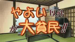 【ノベマス】やよい以外が大貧民！！【トレーラー】