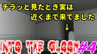 【苦しみながら】Into The Gloom ＃4【ゲーム実況】