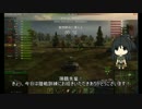 【WoT】北上さまの侘び寂び単装砲日記～第十三回～M8A1【ゆっくり実況】