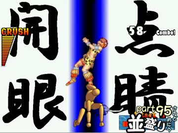 【敗者復活戦】並盛りシングルトーナメント サイドメニューpart95【MUGEN】