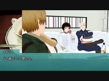 【APヘタリア】裏枢軸と眉毛の茶番クトゥルフ２【KP米・仏】