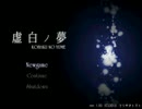 【実況】現世とあの世の狭間で　part1【虚白ノ夢】