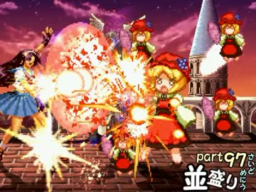 【敗者復活戦】並盛りシングルトーナメント サイドメニューpart97【MUGEN】