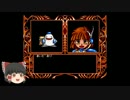 【ゆっくり実況】　はじめてのそつぎょう　【魔導物語1　MSX2】 part.1