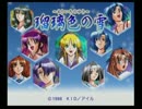 [プレイ動画]瑠璃色の雪 part1