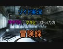 ゾイド実況　ゆかりとマキとゆっくりの冒険録　第一回目『訓練』.mp4