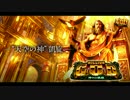 ミリオンゴッド-神々の凱旋-BGM「神々の天啓」