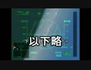 【Ace Combat 2】頑張れ! ファントムおじいちゃん Part 5【ゆっくり実況】