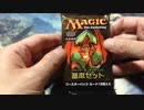 おっさんのMTG開封〜第9版〜