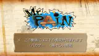 【Mr.PAIN】バカゲーに癒されたい　【単発動画】