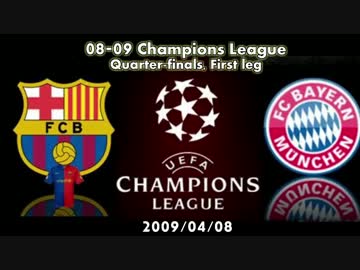08-09 CL 準々決勝 1st-Leg バルセロナ vs バイエルン・ミュンヘン