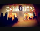 【kokone(心響)】皆殺しのマジック【カバー】