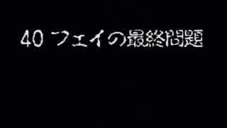【風来のシレン】　フェイの最終問題に初挑戦　【実況プレイ】 part7