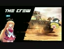 【The Crew】ゆかりのゆかりによる誰かのためのテストドライブ（マキ編）