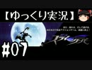 【ゆっくり実況】怪盗スライ・クーパーHDをやり込みプレイ【#07】