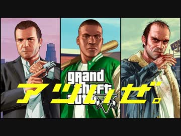 GTA５　メッツCM　【MAD】