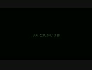 【音フェチ】　りんご丸かじり音