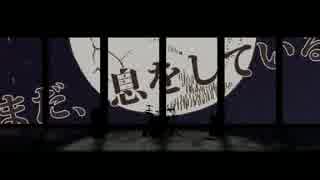 【GUMI Native】まだ、息をしている【オリジナル曲MV】