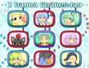 【ニコ生】I wanna Wednesday【Shi.Yu.視点】part 1