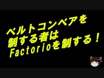 【Factorio】工場作りと惑星開拓記　Part.6【ゆっくり実況・解説】