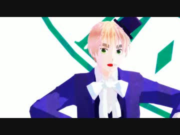 【APヘタリアMMD】ナミマ式眉毛さんでからくりピエロ（アレンジカバー）