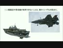 ２／２　いずもはアジア初の本格的空母！！