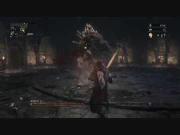 【残機６７】Bloodborne（ブラッドボーン）初見実況 part.40