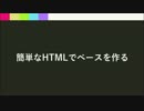 ワンクリック詐欺を作ろう - #2 簡単なHTMLでベースを作る