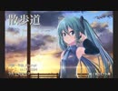 【tokek】散歩道【初演祭3】