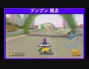 マリオカート8秋の陣 複数視点 Part3-1-4