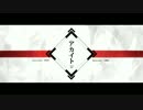 ブチ切る勢いで　アカイト　歌った【わらく】