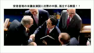 １／２　安倍首相の米議会演説に沈黙の中国、孤立する韓国