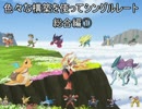 【ポケモンORAS】 色々な構築を使ってシングルレート　PART10