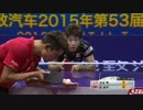 世界卓球2015　男子準々決勝　 水谷隼vs.張継科　第５ゲーム
