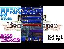 ＦＦＲＫ　キマリ記憶結晶